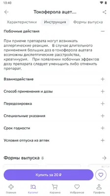 Еаптека android App screenshot 9